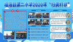 扫黄打非 学校 校园照片展板