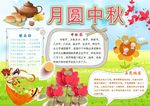 中秋节手抄报