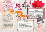 中秋节手抄报