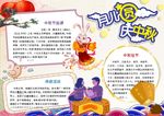中秋节手抄报