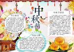 中秋节手抄报