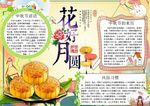 中秋节手抄报