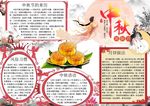 中秋节手抄报