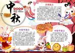 中秋节手抄报