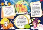 中秋节手抄报