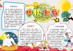 中秋节手抄报