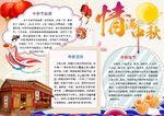 中秋节手抄报