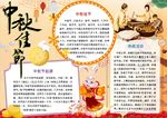 中秋节手抄报