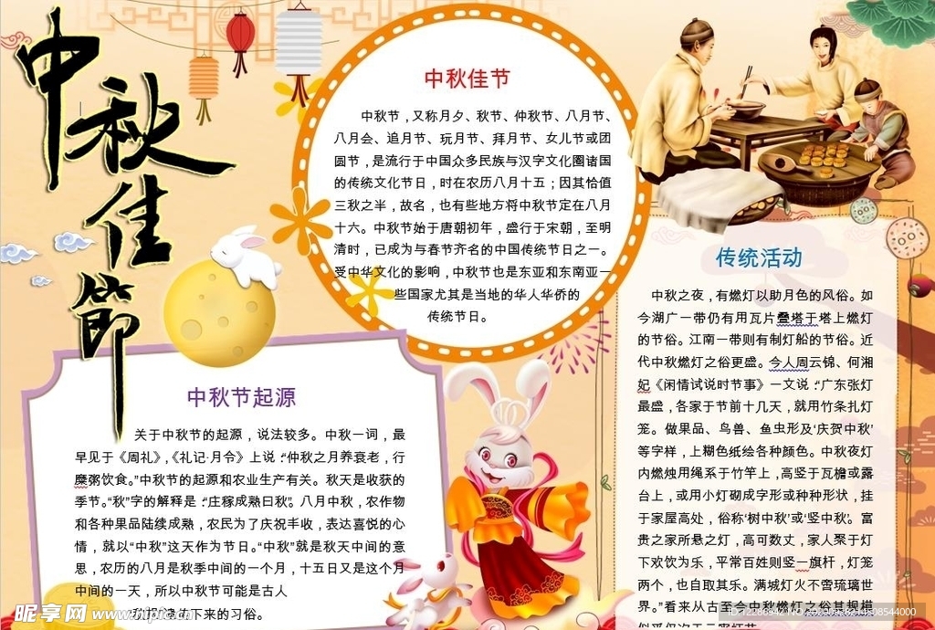 中秋节手抄报