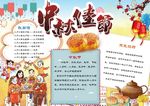 中秋节手抄报