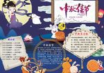 中秋节手抄报