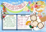 中秋节手抄报