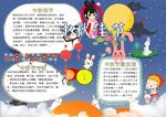 中秋节手抄报