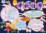 中秋节手抄报