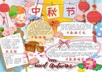 中秋节手抄报