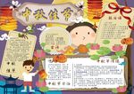 中秋节手抄报