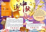 中秋节手抄报