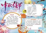 中秋节手抄报