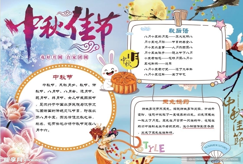 中秋节手抄报
