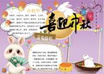 中秋节手抄报