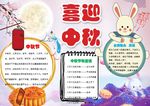 中秋节手抄报