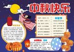 中秋节手抄报
