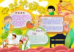 中秋节手抄报