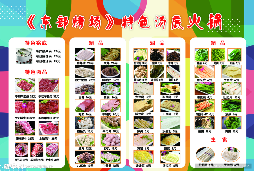 火锅菜谱