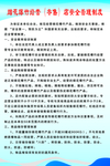 安全管理制度 主要负责人 安全