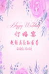 结婚 背景 订婚 婚礼 主持