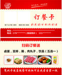 订餐卡
