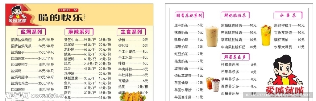 爱啃就啃菜单