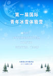 冰雪节海报