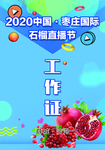 工作证