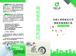 中国人寿折页