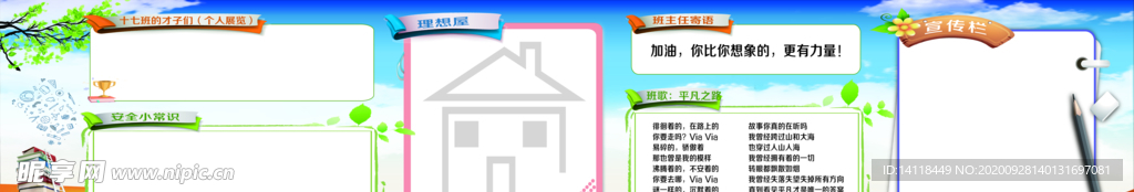 班级文化