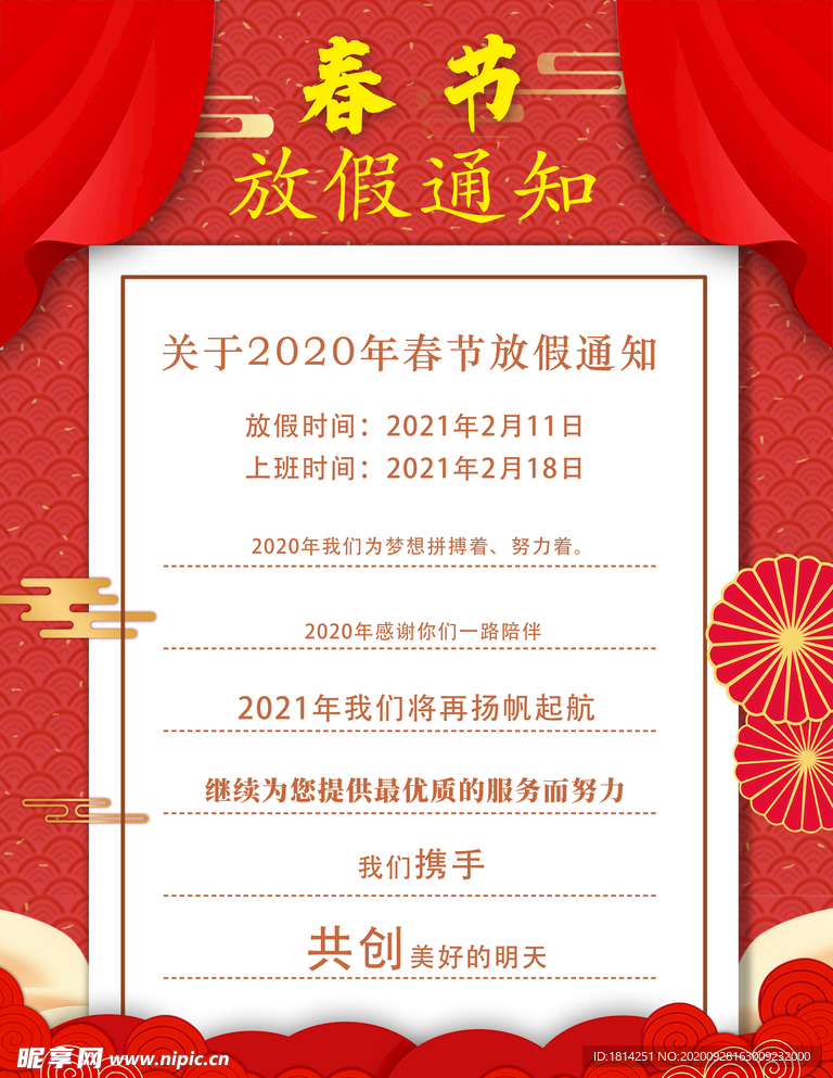 放假通知