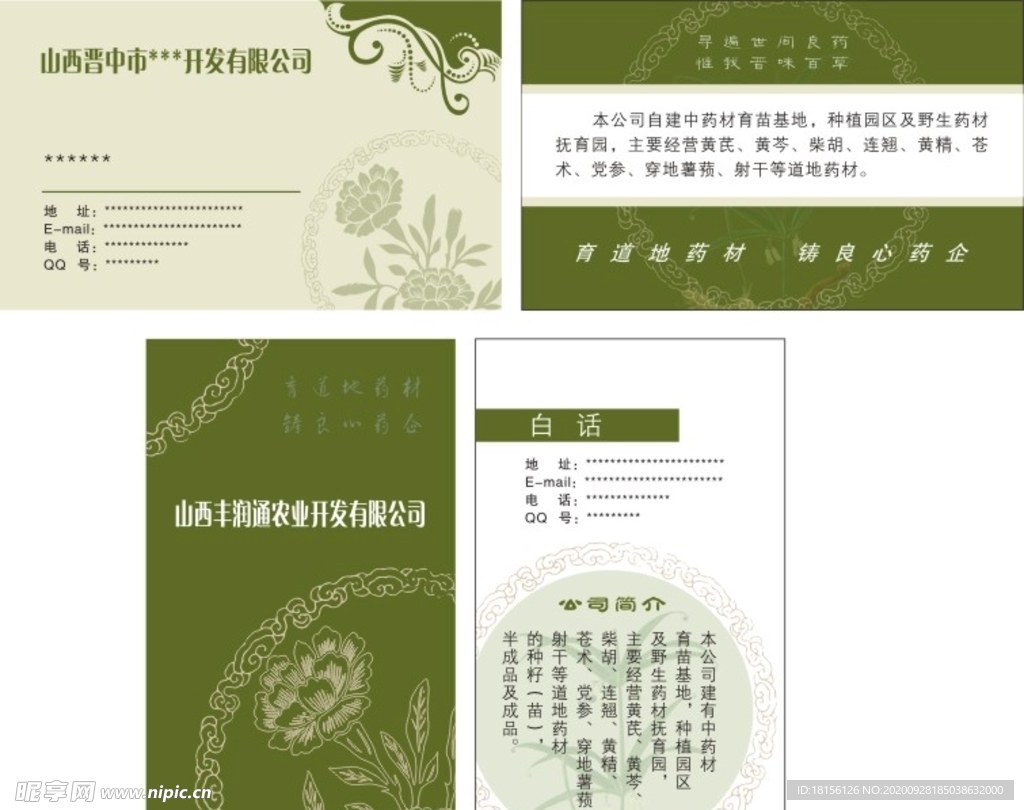 中草药名片
