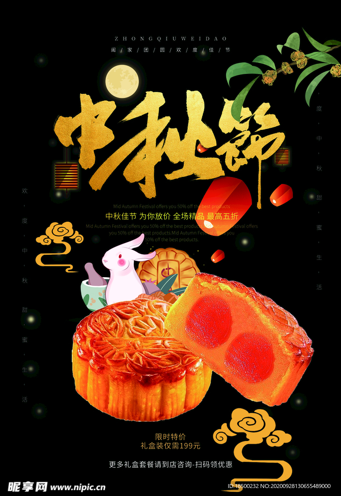 中秋