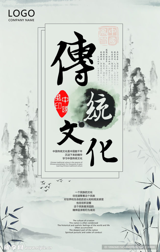 中国风背景古典插画海报