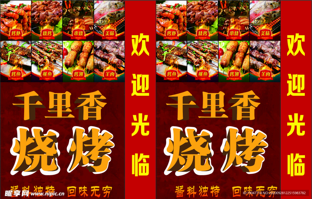烧烤灯箱