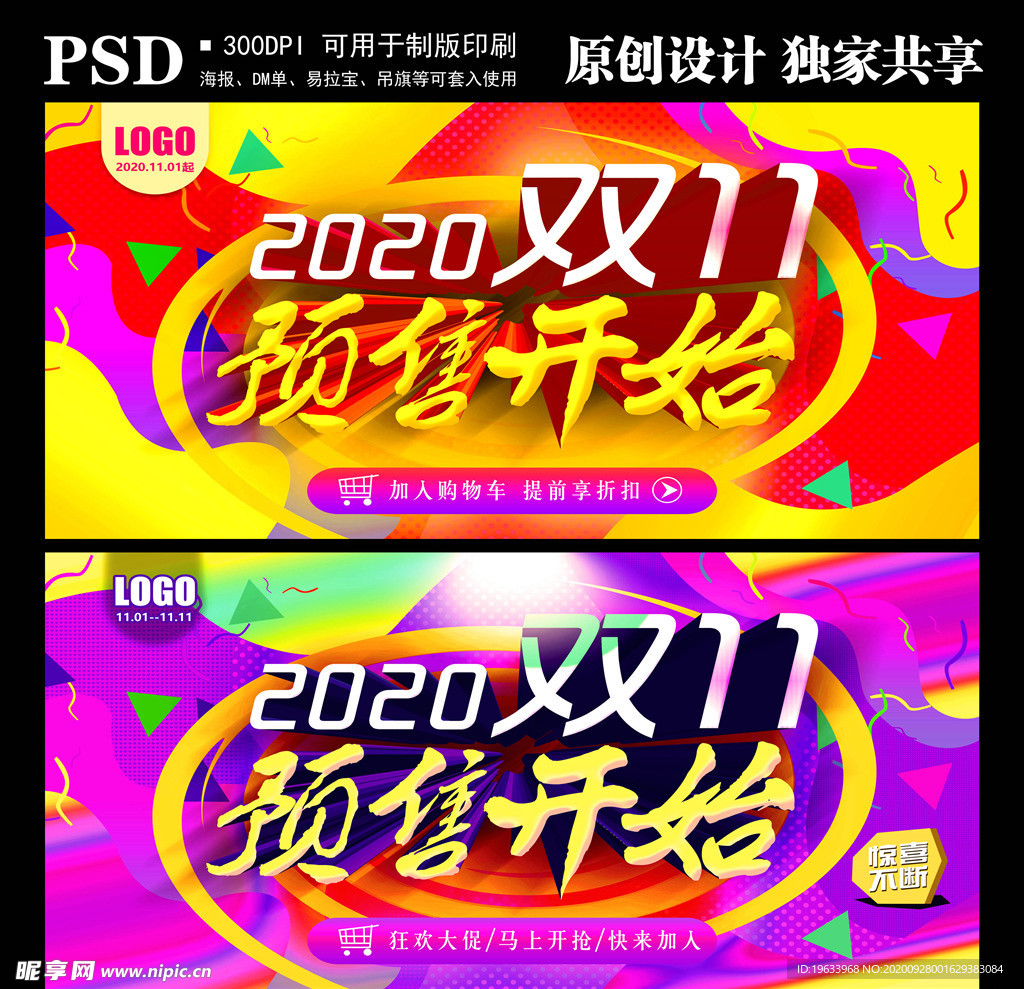 2020双11预售