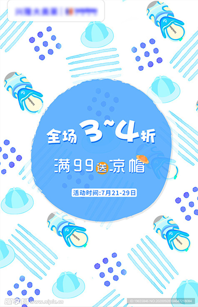 夏季童鞋促销手绘海报