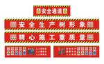 安全通道