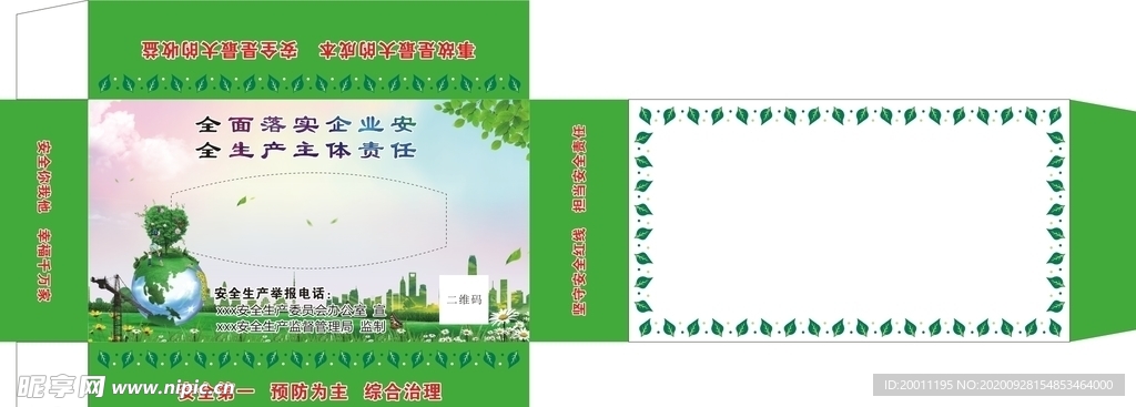 抽纸盒