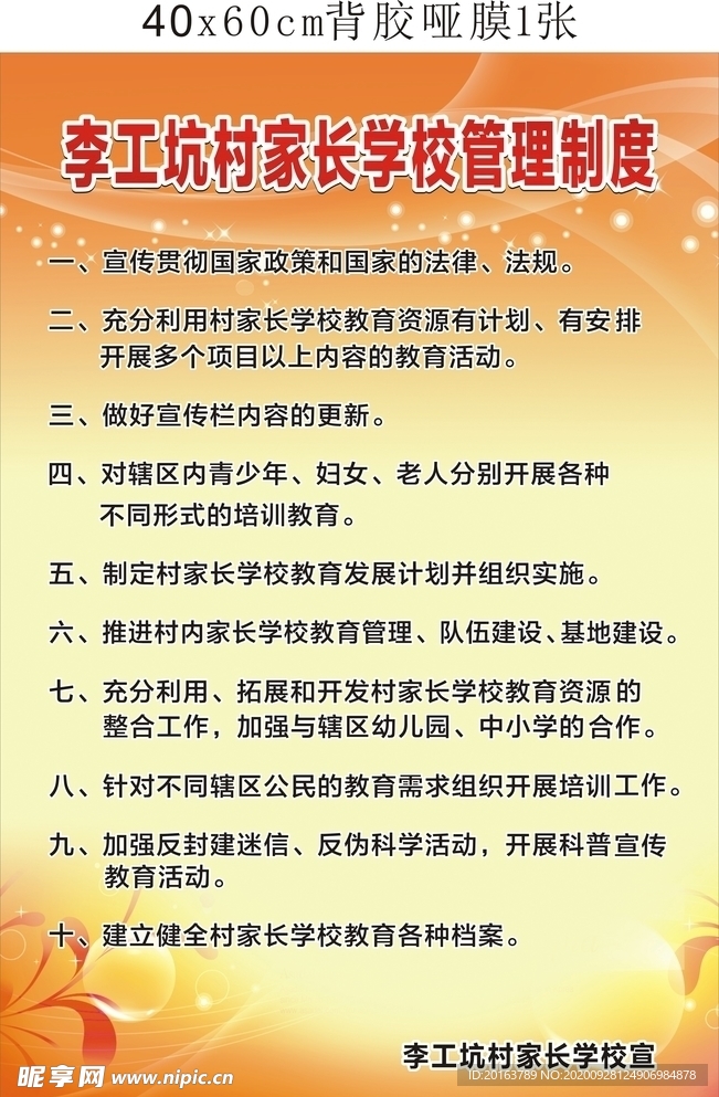 家长学校管理制度