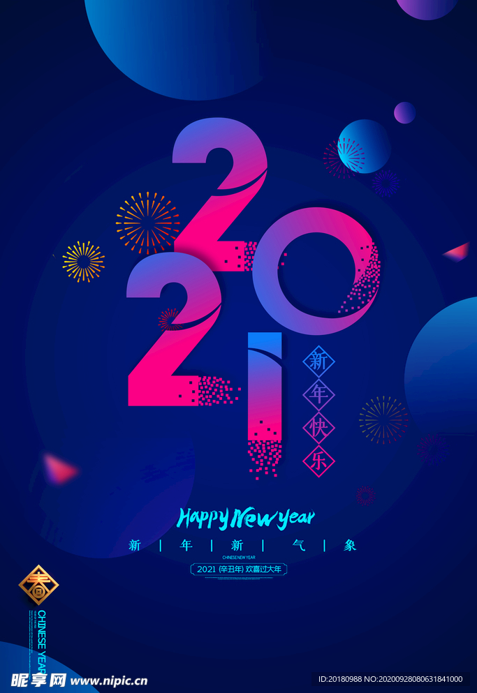 2021年
