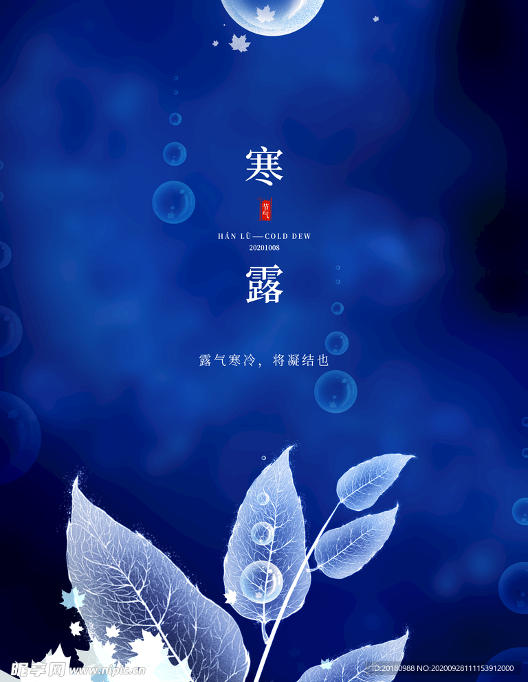 寒露