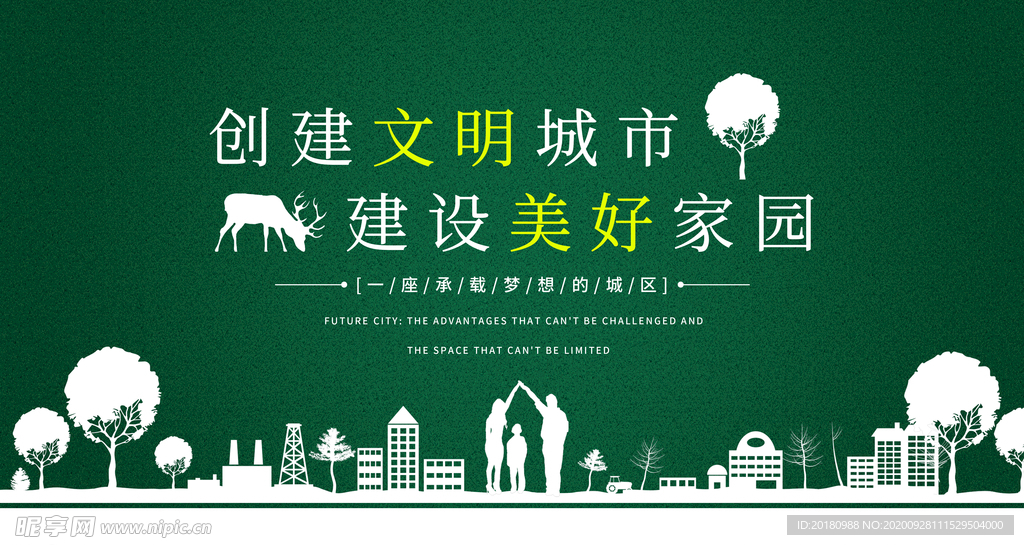 文明城市