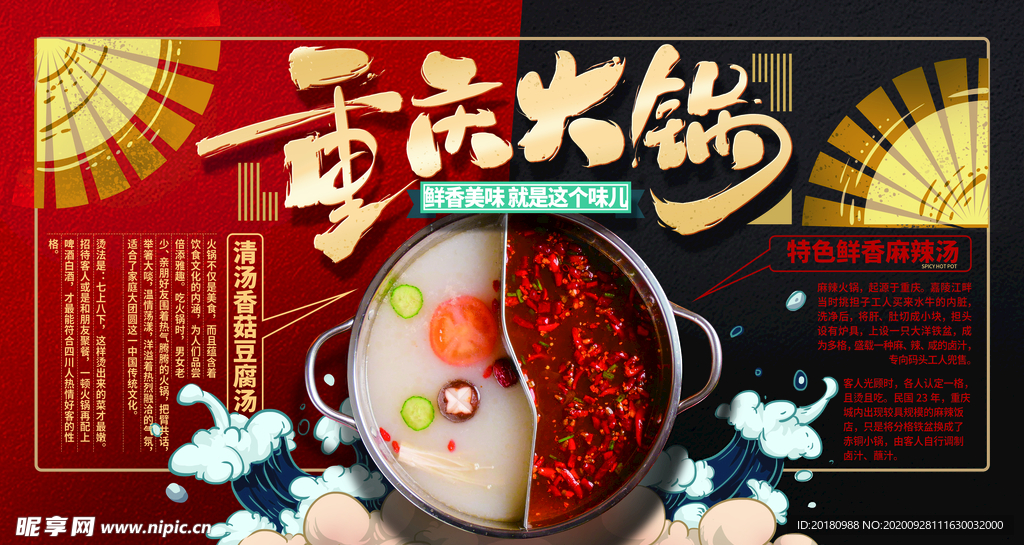 火锅